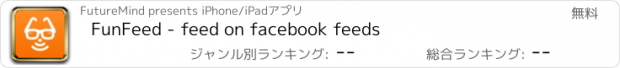 おすすめアプリ FunFeed - feed on facebook feeds