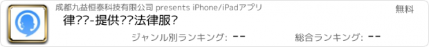 おすすめアプリ 律师说-提供专业法律服务