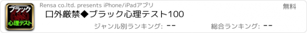 おすすめアプリ 口外厳禁◆ブラック心理テスト100