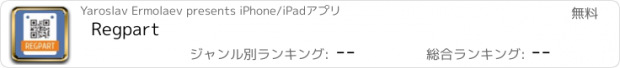 おすすめアプリ Regpart