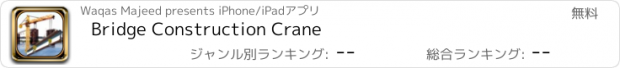 おすすめアプリ Bridge Construction Crane