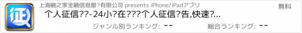 おすすめアプリ 个人征信查询-24小时在线查询个人征信报告,快速查询个人号征信及贷款记录