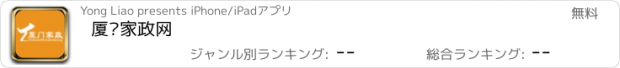 おすすめアプリ 厦门家政网