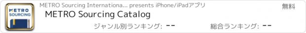 おすすめアプリ METRO Sourcing Catalog