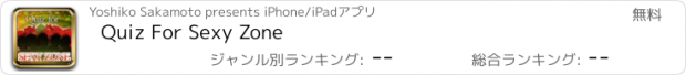 おすすめアプリ Quiz For Sexy Zone