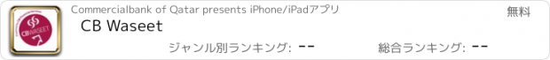 おすすめアプリ CB Waseet