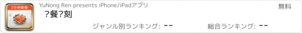 おすすめアプリ 晚餐时刻