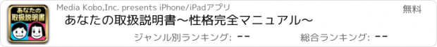 おすすめアプリ あなたの取扱説明書〜性格完全マニュアル〜