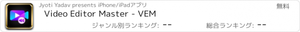 おすすめアプリ Video Editor Master - VEM