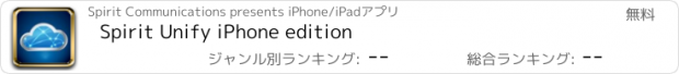 おすすめアプリ Spirit Unify iPhone edition