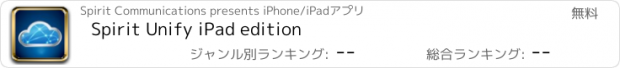 おすすめアプリ Spirit Unify iPad edition