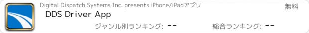 おすすめアプリ DDS Driver App