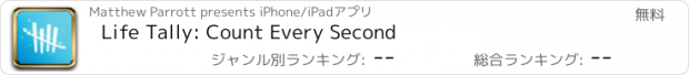 おすすめアプリ Life Tally: Count Every Second