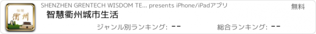 おすすめアプリ 智慧衢州城市生活