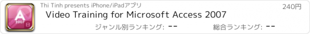 おすすめアプリ Video Training for Microsoft Access 2007