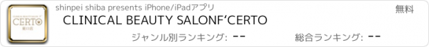 おすすめアプリ CLINICAL BEAUTY SALON　F‘　CERTO