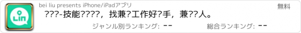 おすすめアプリ 邻邻帮-技能闲时赚钱，找兼职工作好帮手，兼职达人。