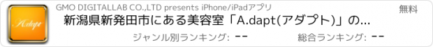 おすすめアプリ 新潟県新発田市にある美容室｢A.dapt(アダプト)｣の公式アプリ