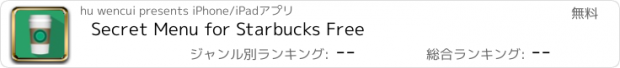 おすすめアプリ Secret Menu for Starbucks Free