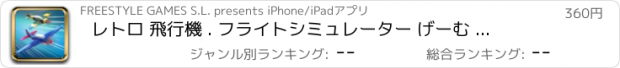 おすすめアプリ レトロ 飛行機 . フライトシミュレーター げーむ との レゴ & マイクラ 設計