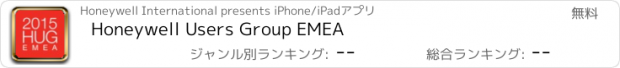 おすすめアプリ Honeywell Users Group EMEA