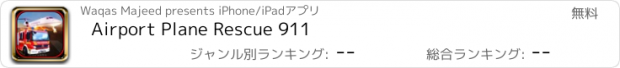 おすすめアプリ Airport Plane Rescue 911