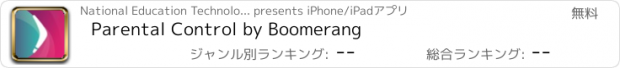 おすすめアプリ Parental Control by Boomerang