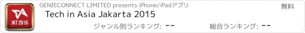 おすすめアプリ Tech in Asia Jakarta 2015