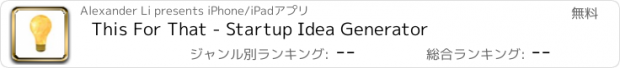 おすすめアプリ This For That - Startup Idea Generator