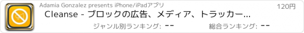おすすめアプリ Cleanse - ブロックの広告、メディア、トラッカー、そしてその他