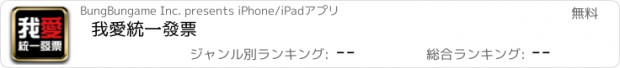 おすすめアプリ 我愛統一發票