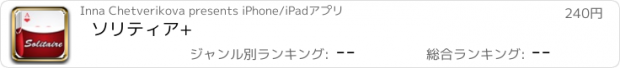 おすすめアプリ ソリティア+