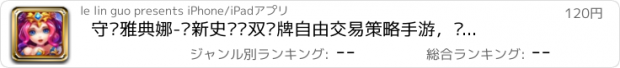 おすすめアプリ 守护雅典娜-创新史诗级双卡牌自由交易策略手游，复仇上古堕落天使