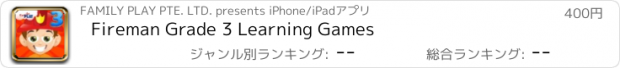 おすすめアプリ Fireman Grade 3 Learning Games