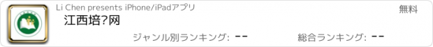 おすすめアプリ 江西培训网