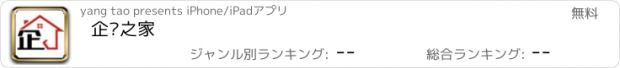 おすすめアプリ 企业之家