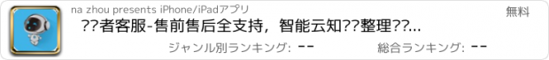 おすすめアプリ 风语者客服-售前售后全支持，智能云知识库整理问题答案，帮您打造伟大的自媒体管家服务