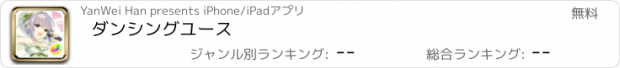 おすすめアプリ ダンシングユース