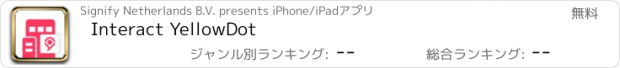 おすすめアプリ Interact YellowDot