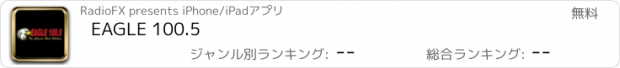 おすすめアプリ EAGLE 100.5