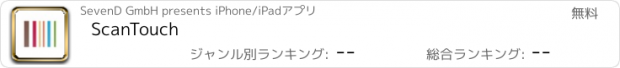 おすすめアプリ ScanTouch
