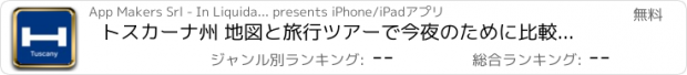 おすすめアプリ トスカーナ州 地図と旅行ツアーで今夜のために比較し、予約ホテル