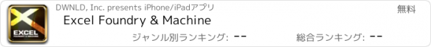 おすすめアプリ Excel Foundry & Machine