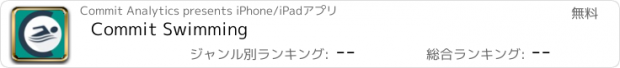 おすすめアプリ Commit Swimming