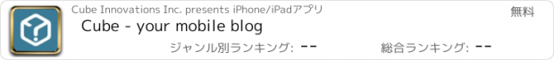 おすすめアプリ Cube - your mobile blog