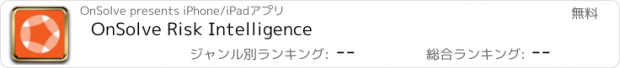 おすすめアプリ OnSolve Risk Intelligence