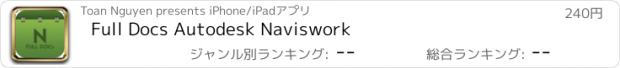 おすすめアプリ Full Docs Autodesk Naviswork