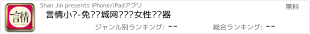 おすすめアプリ 言情小说-免费书城网络畅销女性阅读器