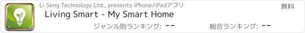 おすすめアプリ Living Smart - My Smart Home