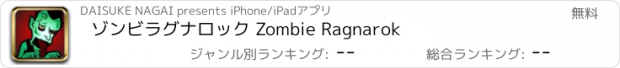 おすすめアプリ ゾンビラグナロック Zombie Ragnarok